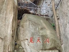 -崂山仰口游览区
