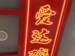 -蔡林记(古田二路店)