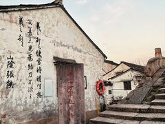 -绍兴书圣故里景区