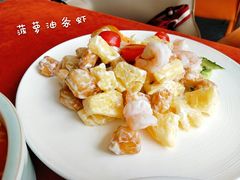 菠萝油条虾-赵小姐丨新中餐(曲江店)