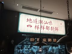 -海门鱼仔·潮汕味(燕岭店)