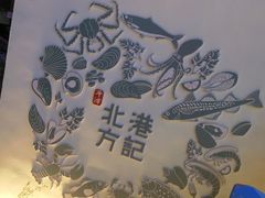-北港方记海鲜楼·海景餐厅