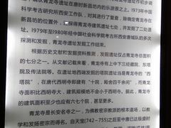 青龙寺遗址发掘介绍-西安青龙寺遗址景区
