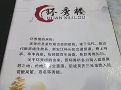 -环秀楼(黄山呈坎店)
