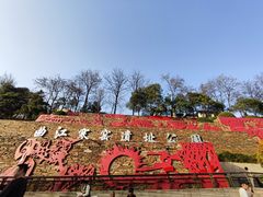-西安曲江寒窑遗址公园
