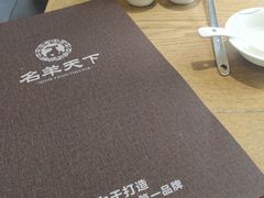 -名羊天下陕北横山铁锅炖羊肉(博文路店)