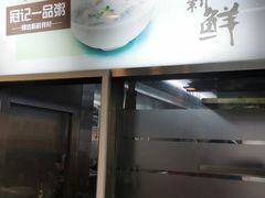 门面-冠记·肠粉粥品专家(江南大道店)