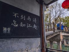 -南浔古镇