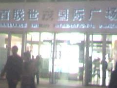 -上海世茂广场(南京东路店)
