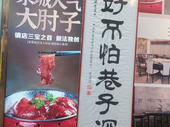 -小城外婆肴私房菜.家宴聚集点(圆明园颐和园·清河上地店)