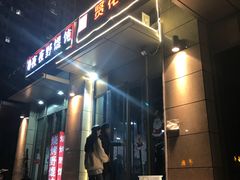 门面-贤花饭店(凯德店)