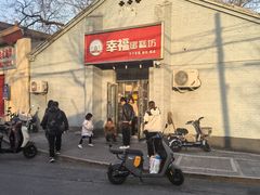 -幸福蛋糕坊(金顶街店)