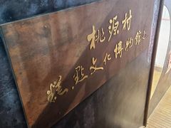 -桃源村(老门东店)
