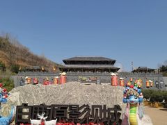 -白鹿原影视城