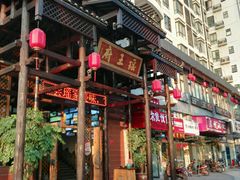 -瑶王府·广西菜(相思湖店)