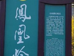 -北京凤凰岭