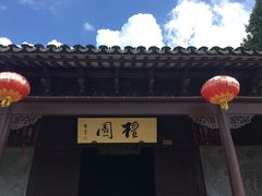 -檀园