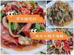 -四川小胡子海鲜(丁村万人海鲜广场店)