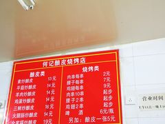 菜单-何记酿皮店(西流湾店)