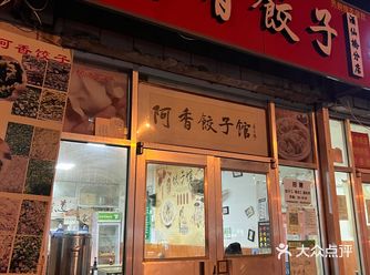 在点评里没有，地点在酒仙桥北路顺兴斋斜对面