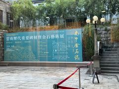 -北山街历史文化街区