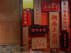 -味上湘菜馆(阿波罗店)