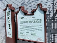 -叩齿古寺