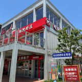 在合肥吃过一口……至今难忘！！！！