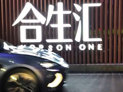 -蟹榭·本帮江浙菜·蟹宴(五角场合生汇商场店)