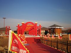 -东方华地城湿地温泉度假区