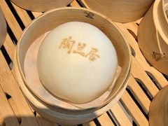香滑流沙包-陶兰居·手工点心·粤菜(圆融时代广场店)