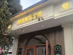 -莫斯科餐厅面包坊(北展店)