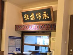 -良米山·云南野生菌过桥米线(上海首店)