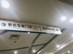 -中国医科大学附属盛京医院(南湖院区)