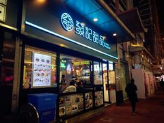 -发记甜品(山东街店)