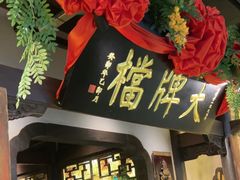 -南京大牌档(中关村领展广场店)