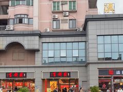 -百饼园(澳门路店)