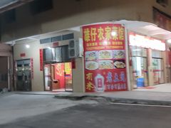 -雄仔农家菜馆·特色葱油鸡(六祖店)