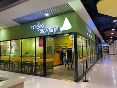 -沫汐披萨(白象街店)