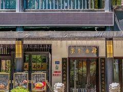 -茶叁酒肆·楚味江湖(菱角湖店)