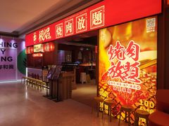 -极焰·烧肉刺身放题(天河领展广场店)