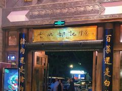 -龙抄手食府(浣花北路店)