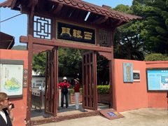 -闽粤南澳总镇府