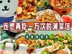 -湘江红·湖南招牌菜(莲花南路店)