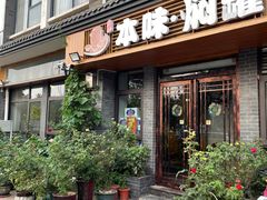 -本味焖罐源(天泽街店)