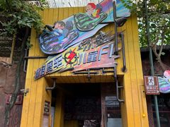 -长鹿旅游休博园