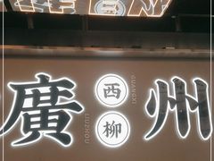 -小螺大作·螺蛳粉火锅(林和西店)