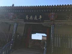 -平遥县衙