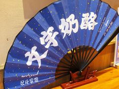 -文宇奶酪店(南锣鼓巷店)