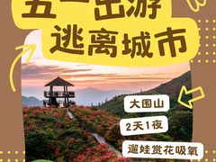 -大围山国家森林公园